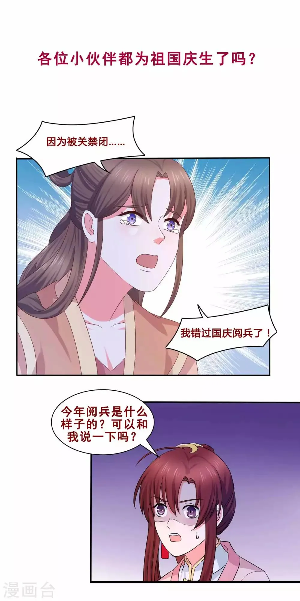 第20话 激流暗涌 第40页
