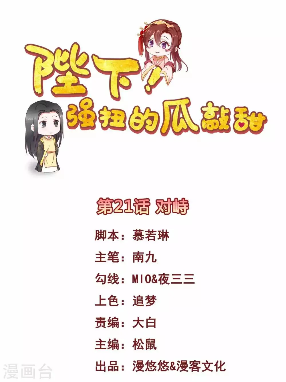 最终话 对峙 第1页