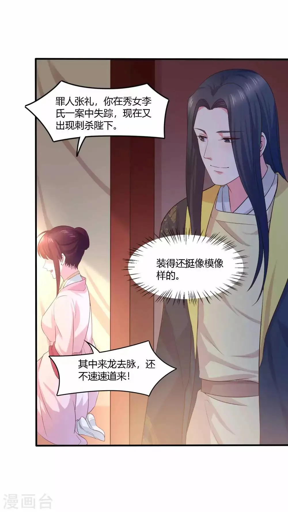 最终话 对峙 第6页