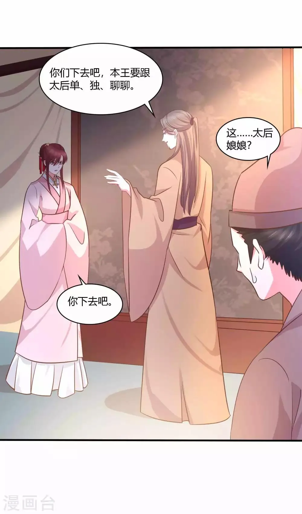 最终话 对峙 第17页