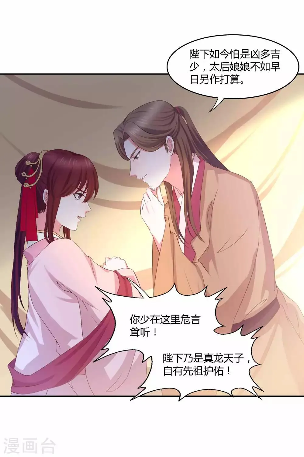 最终话 对峙 第19页