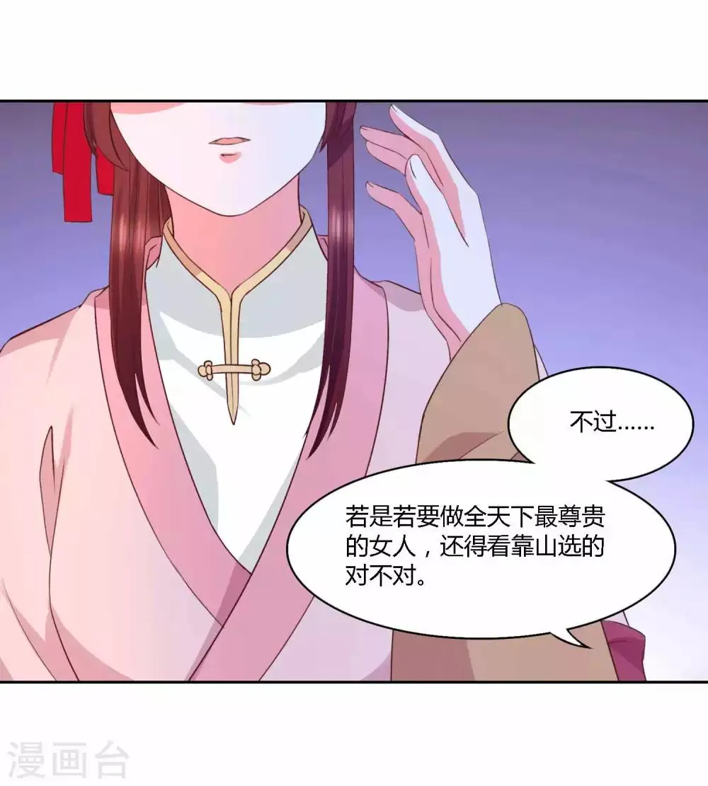 最终话 对峙 第21页