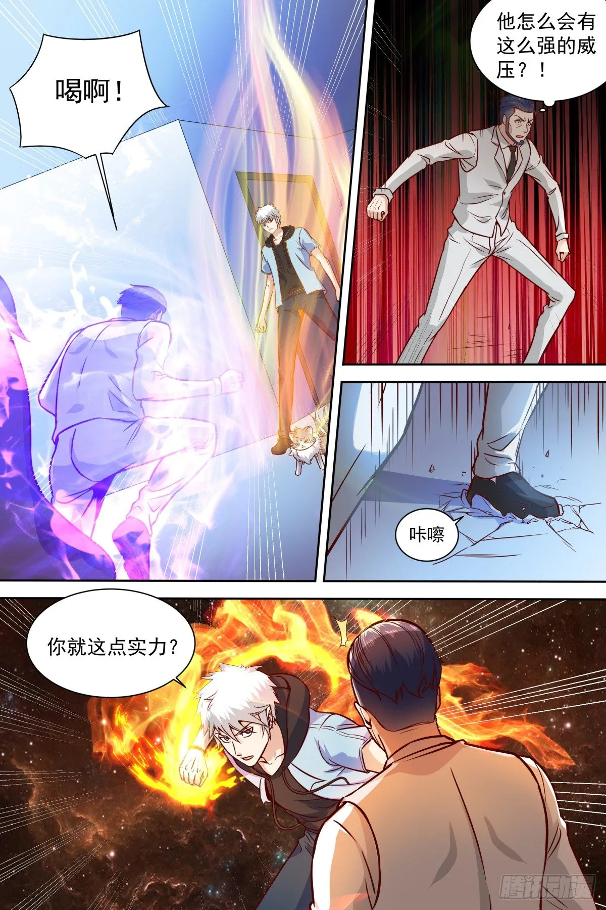 第40话 成神路远 第3页