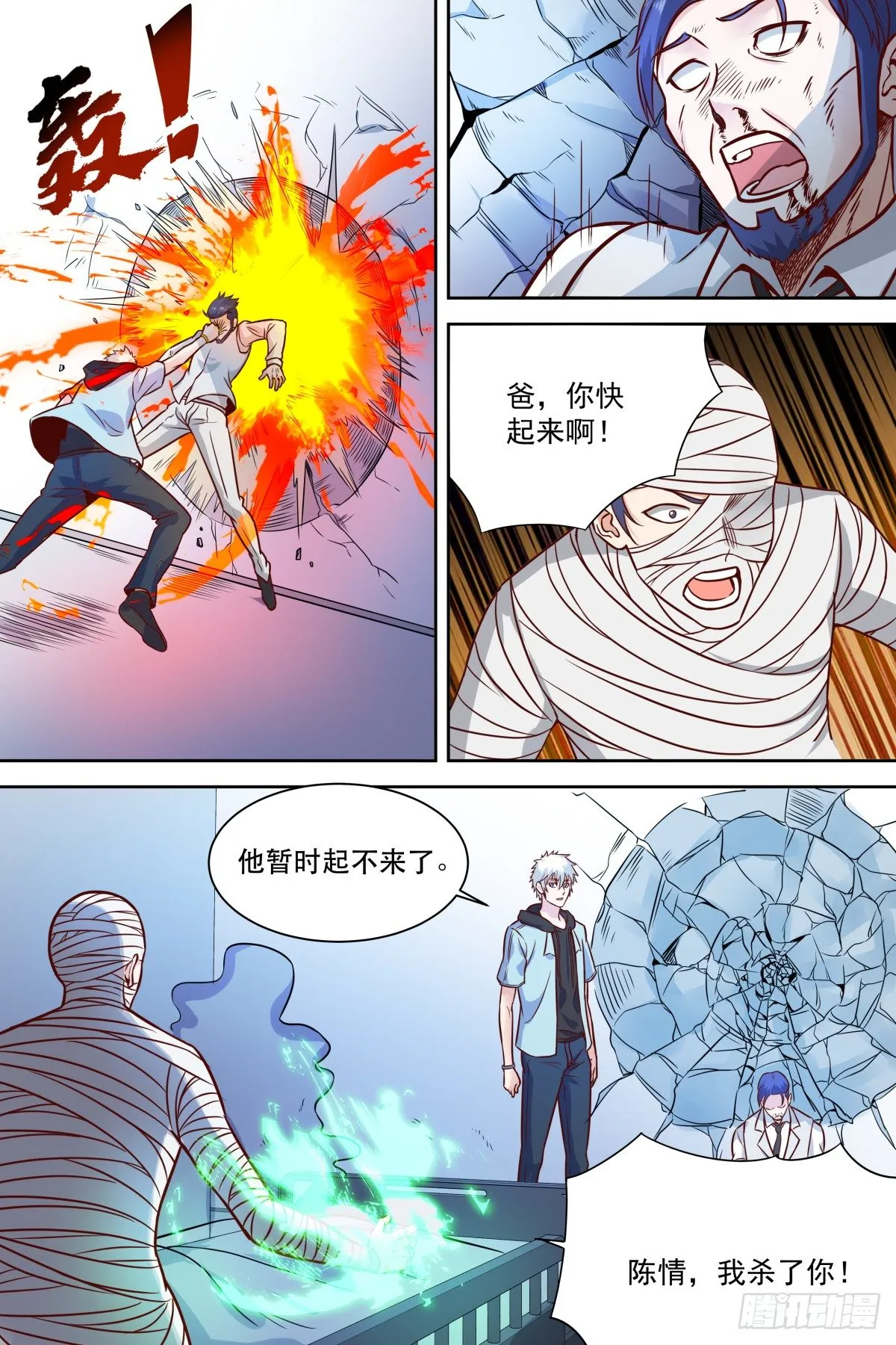 第40话 成神路远 第4页