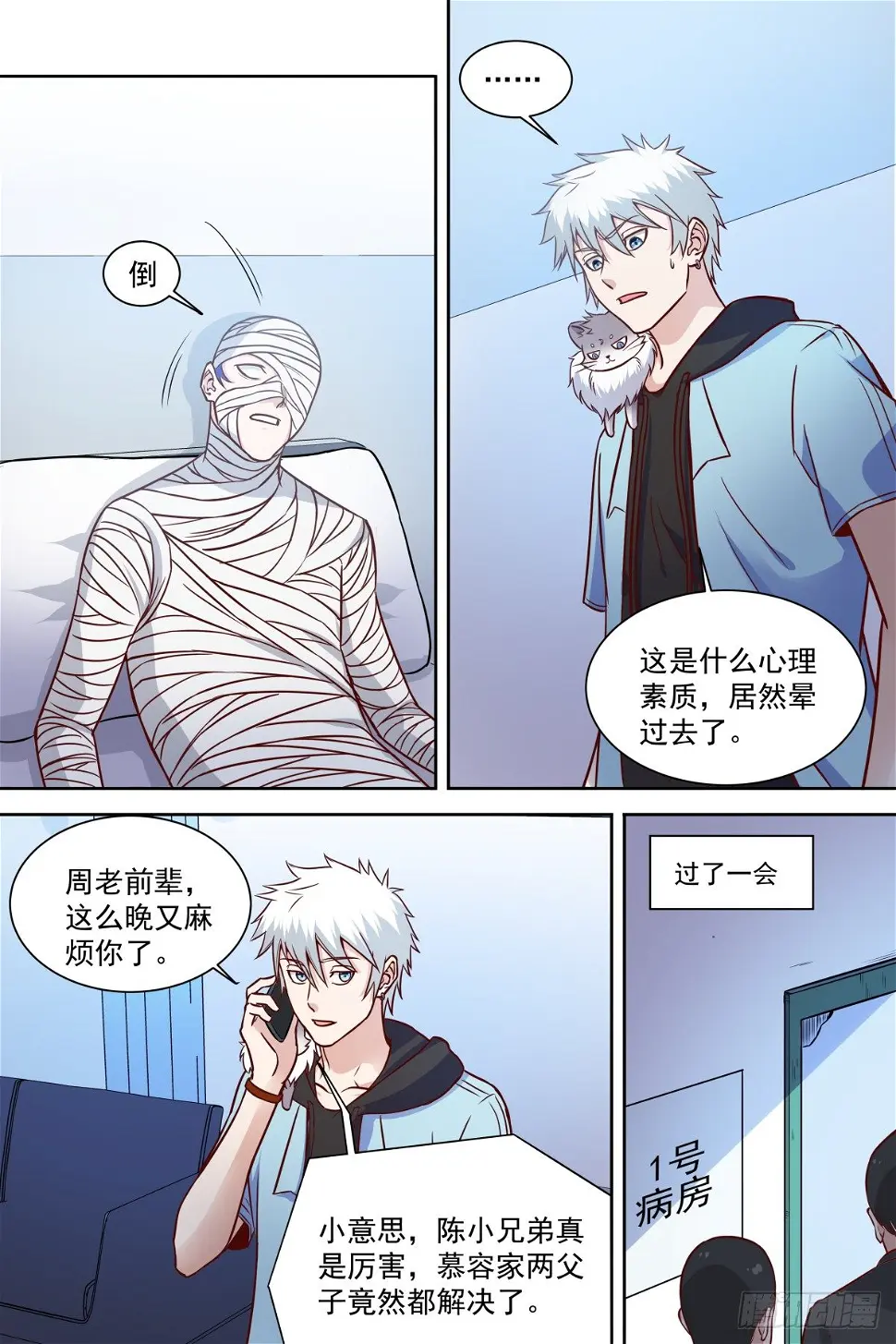 第40话 成神路远 第6页