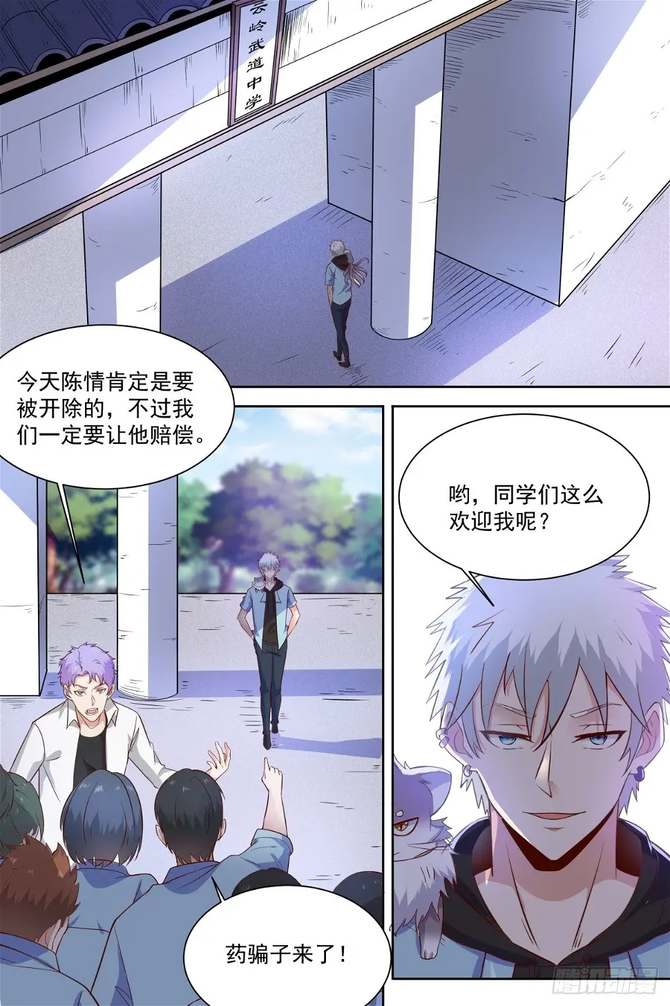第40话 成神路远 第8页