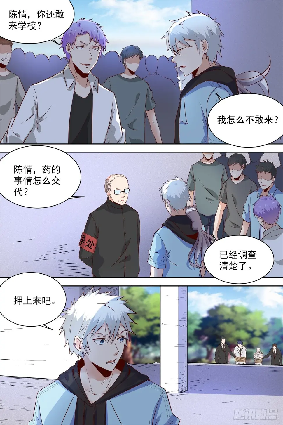 第40话 成神路远 第9页