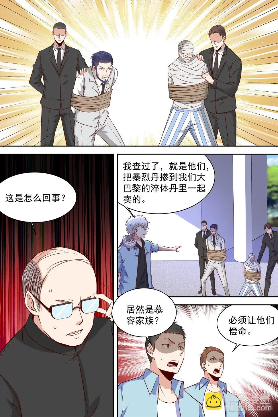 第40话 成神路远 第10页