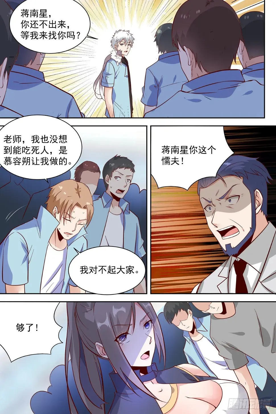 第40话 成神路远 第11页
