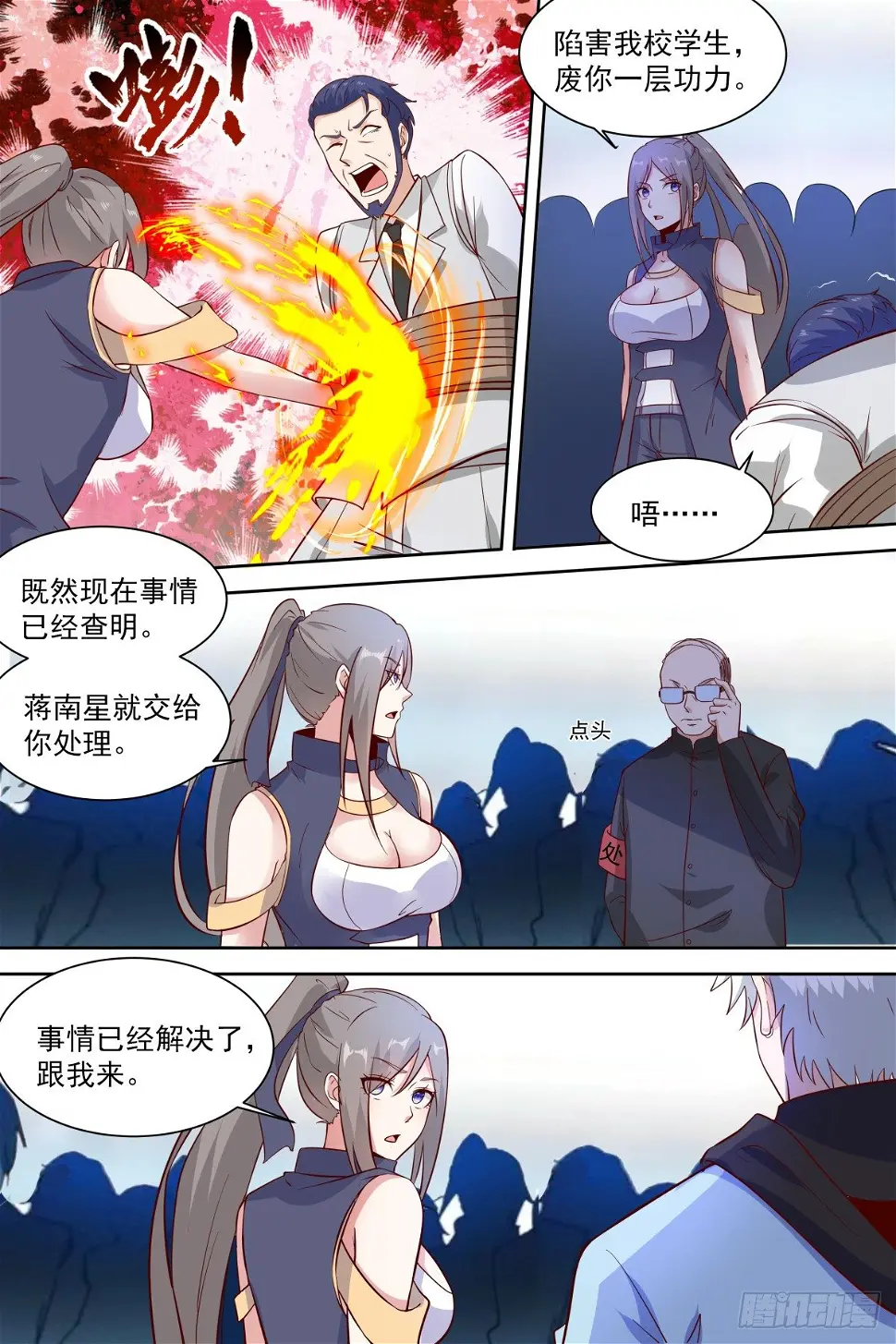 第40话 成神路远 第12页