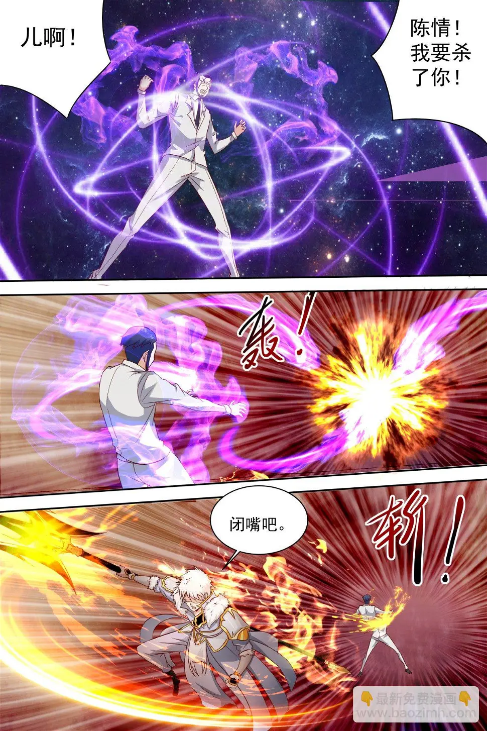第40话 成神路远 第16页