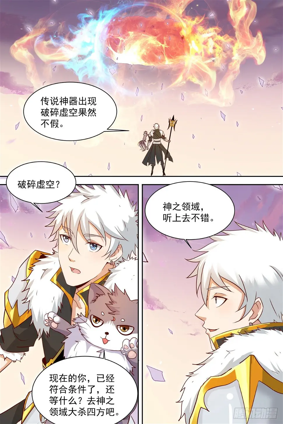 第40话 成神路远 第17页