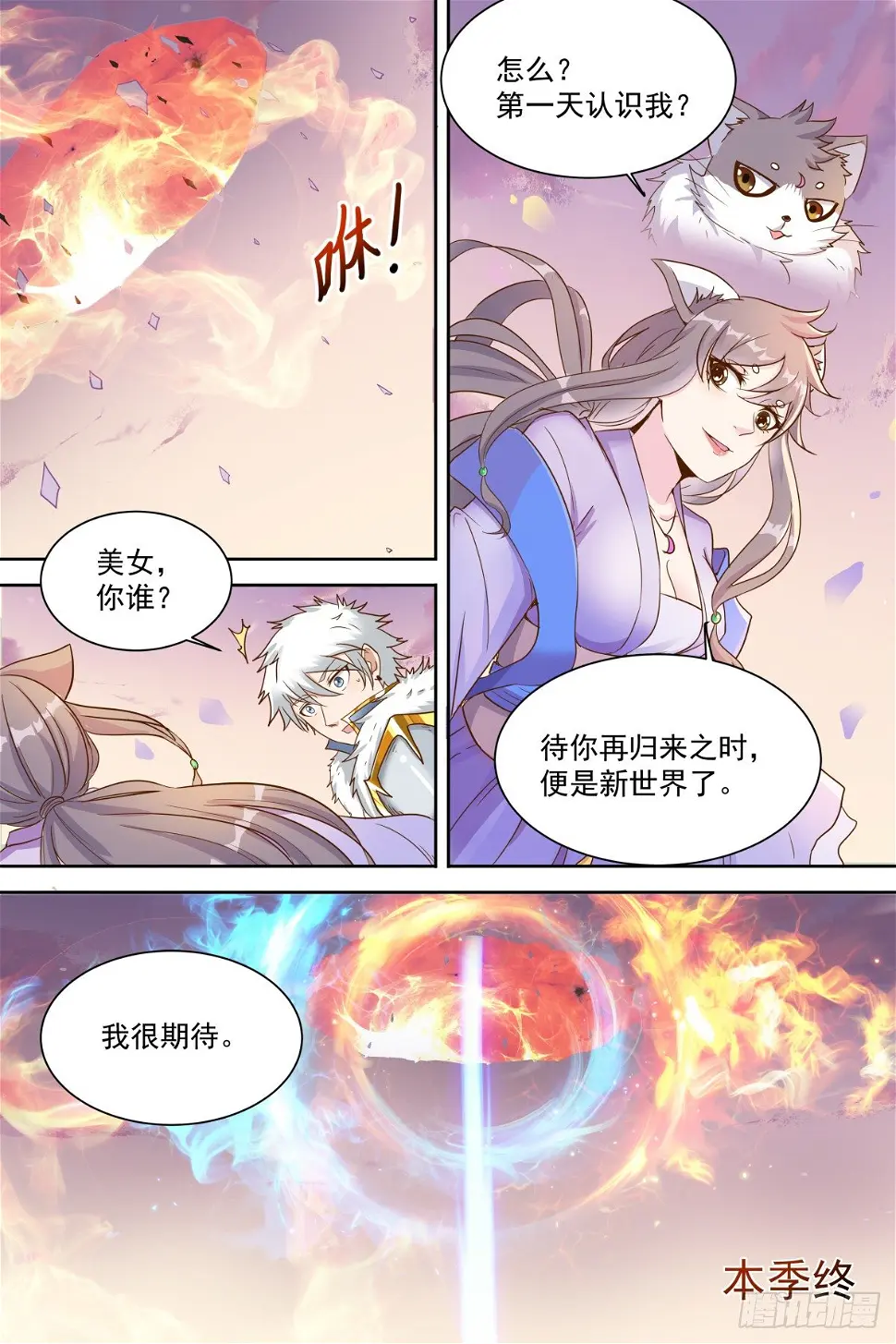 第40话 成神路远 第18页