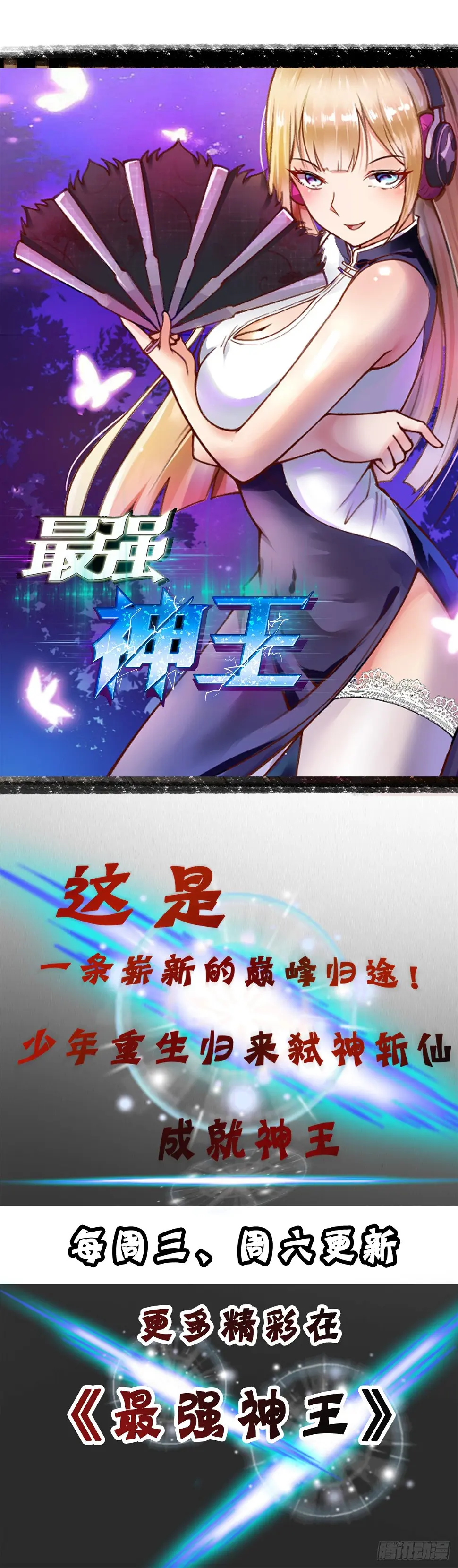 第40话 成神路远 第20页