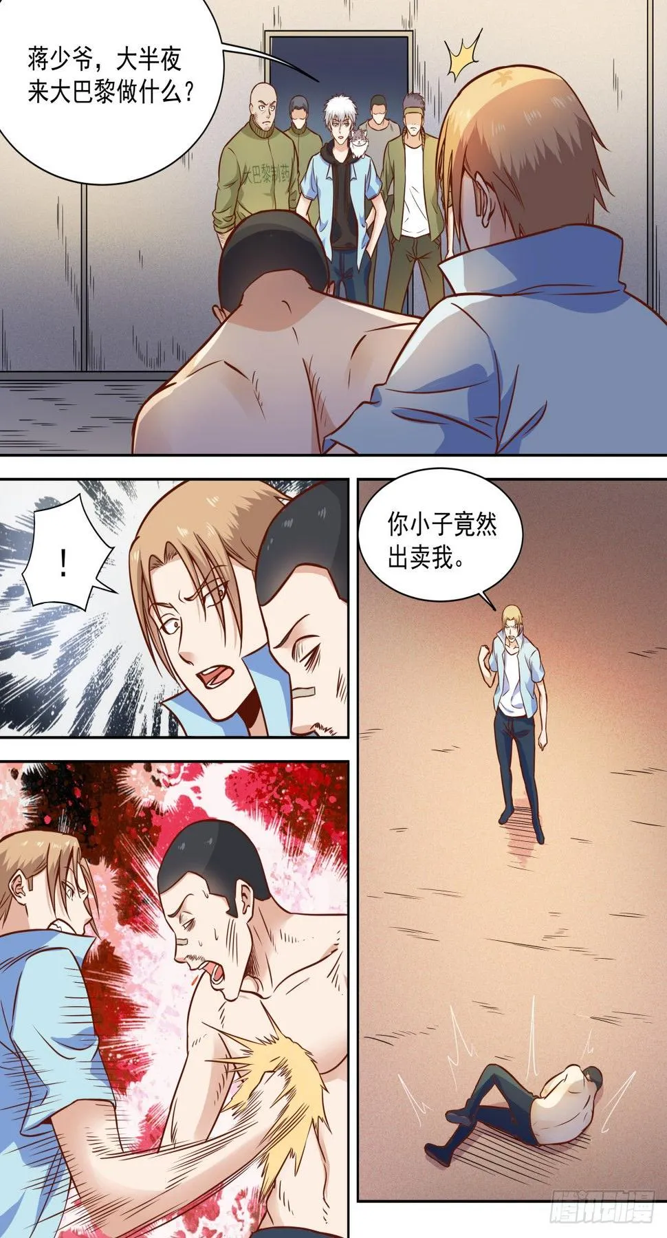 第39话 让他闭嘴 第3页