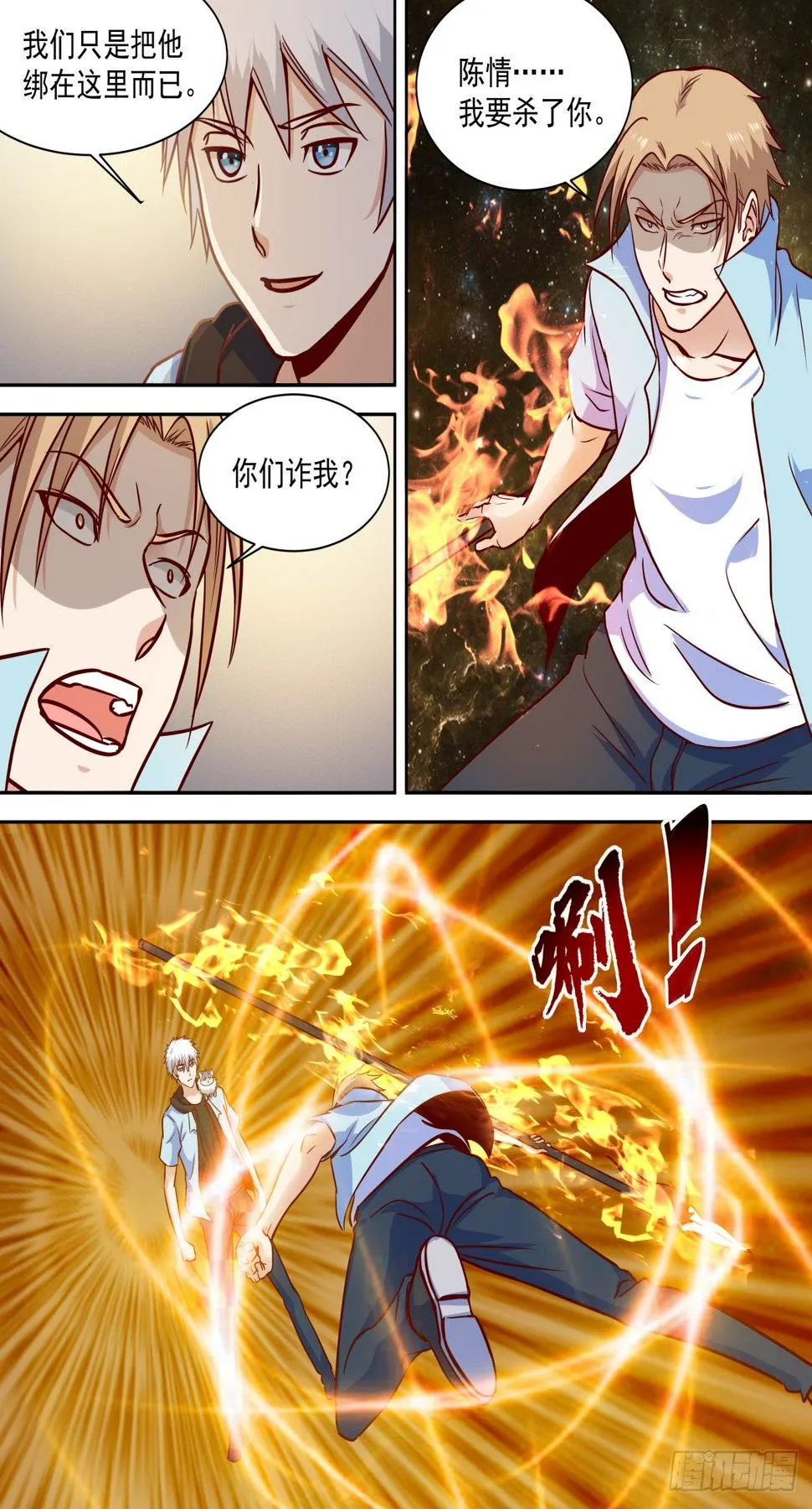 第39话 让他闭嘴 第4页