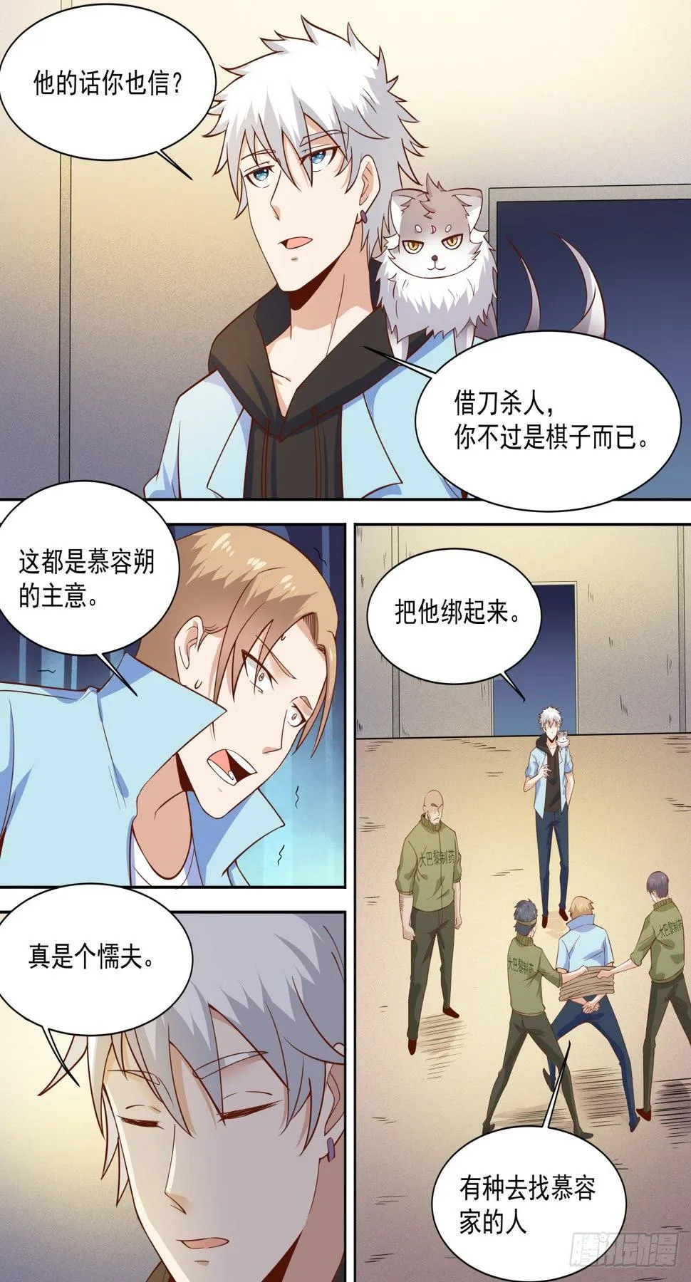 第39话 让他闭嘴 第6页