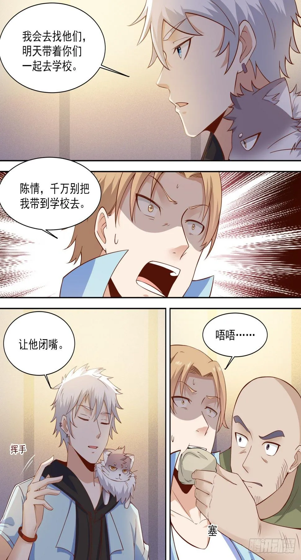 第39话 让他闭嘴 第7页