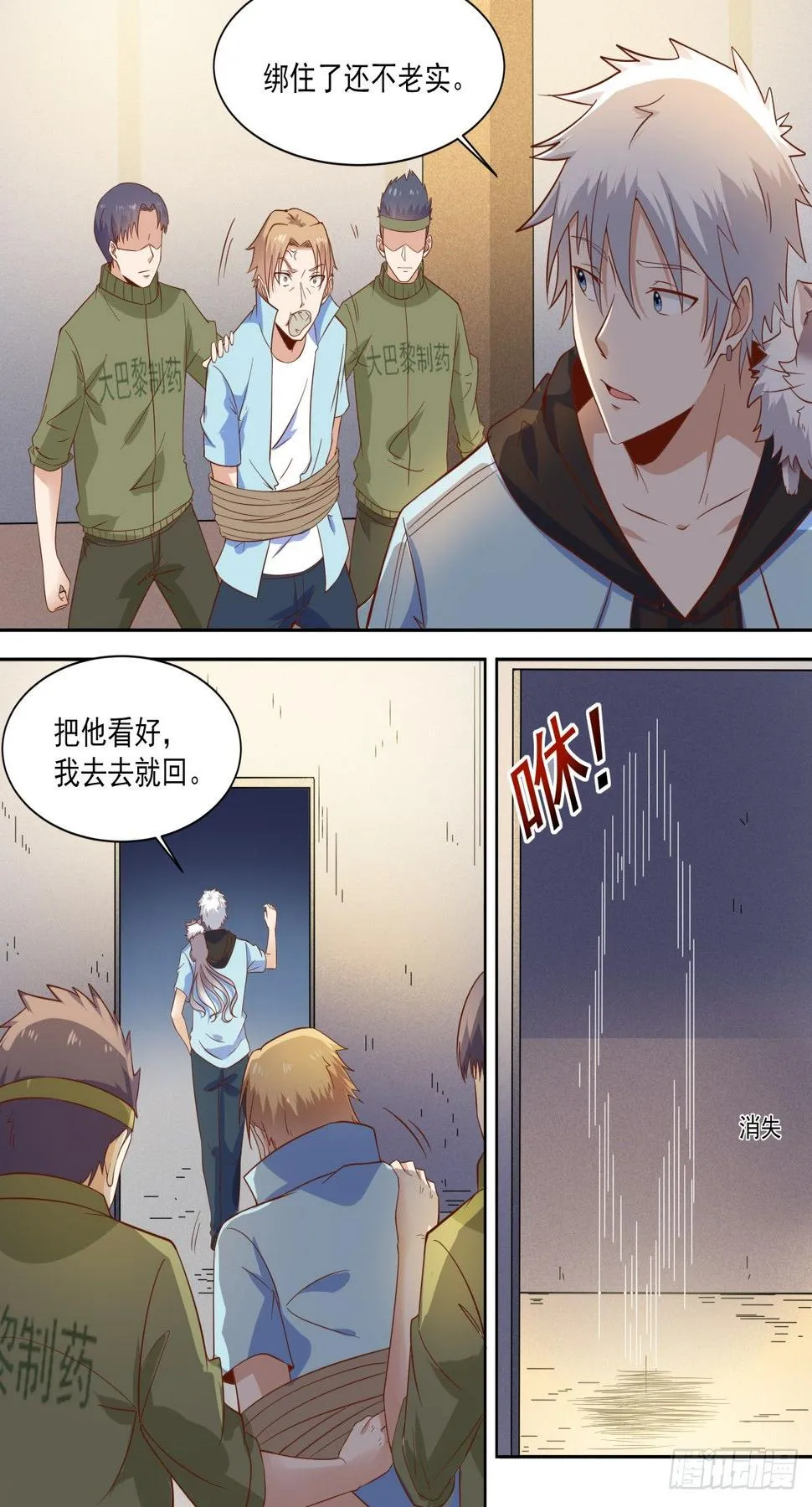 第39话 让他闭嘴 第8页