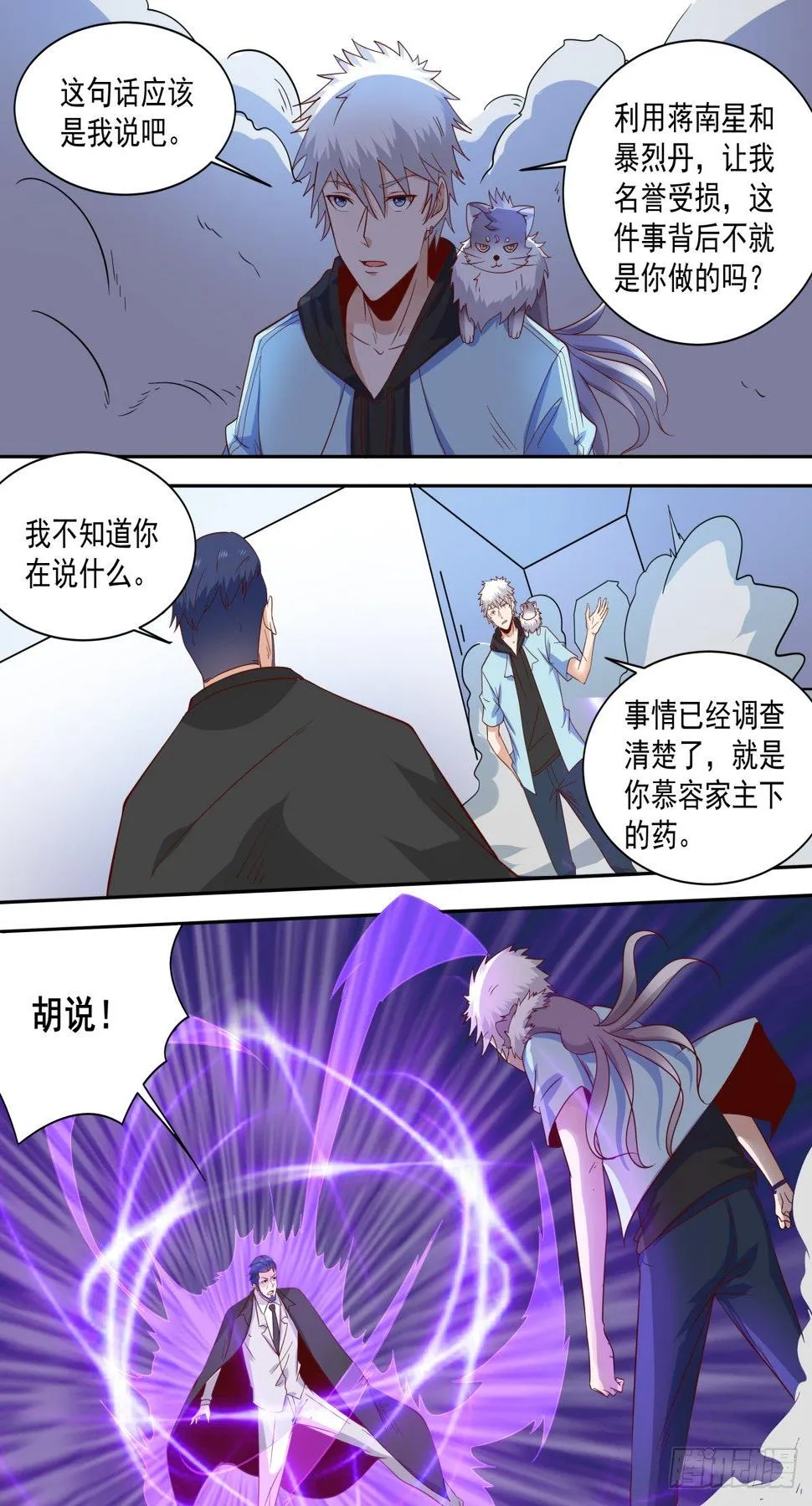 第39话 让他闭嘴 第11页