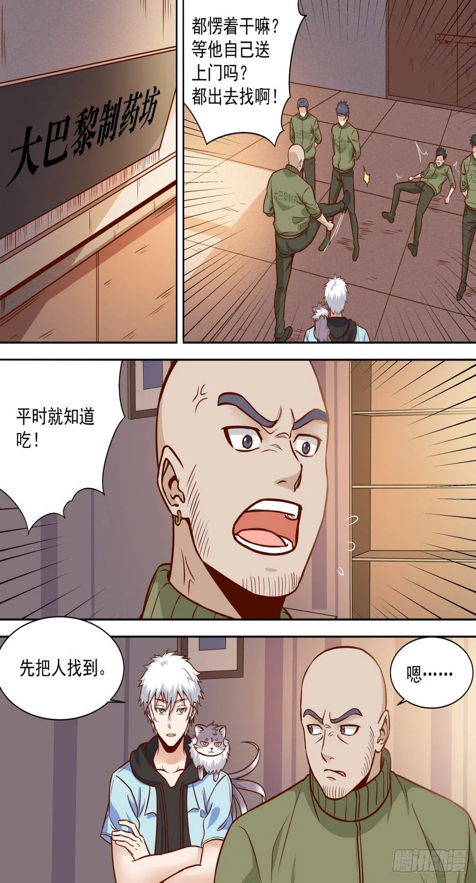 第38话 太小气了 第3页
