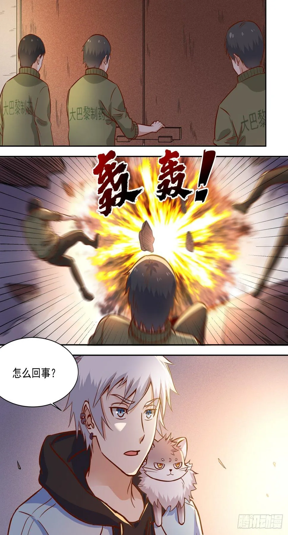 第38话 太小气了 第4页