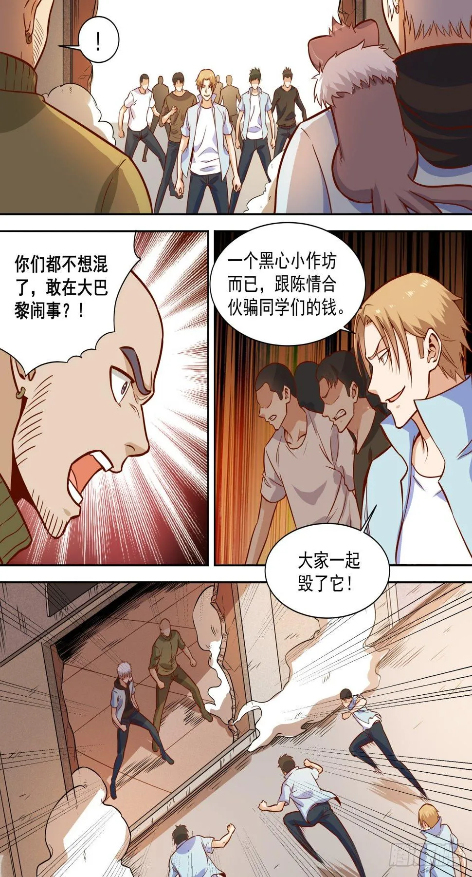 第38话 太小气了 第5页