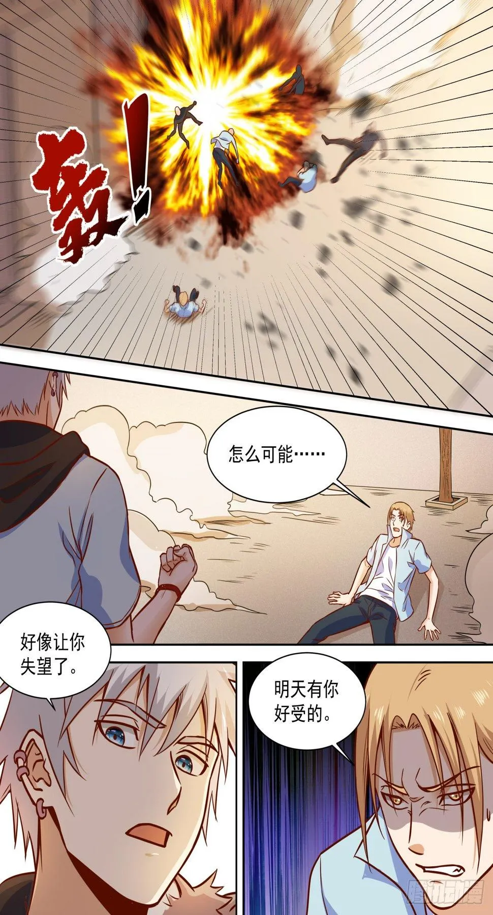 第38话 太小气了 第6页