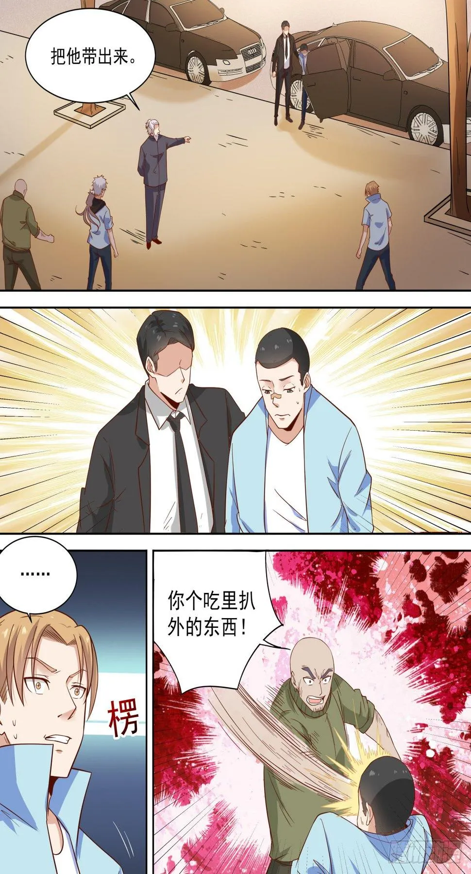 第38话 太小气了 第8页