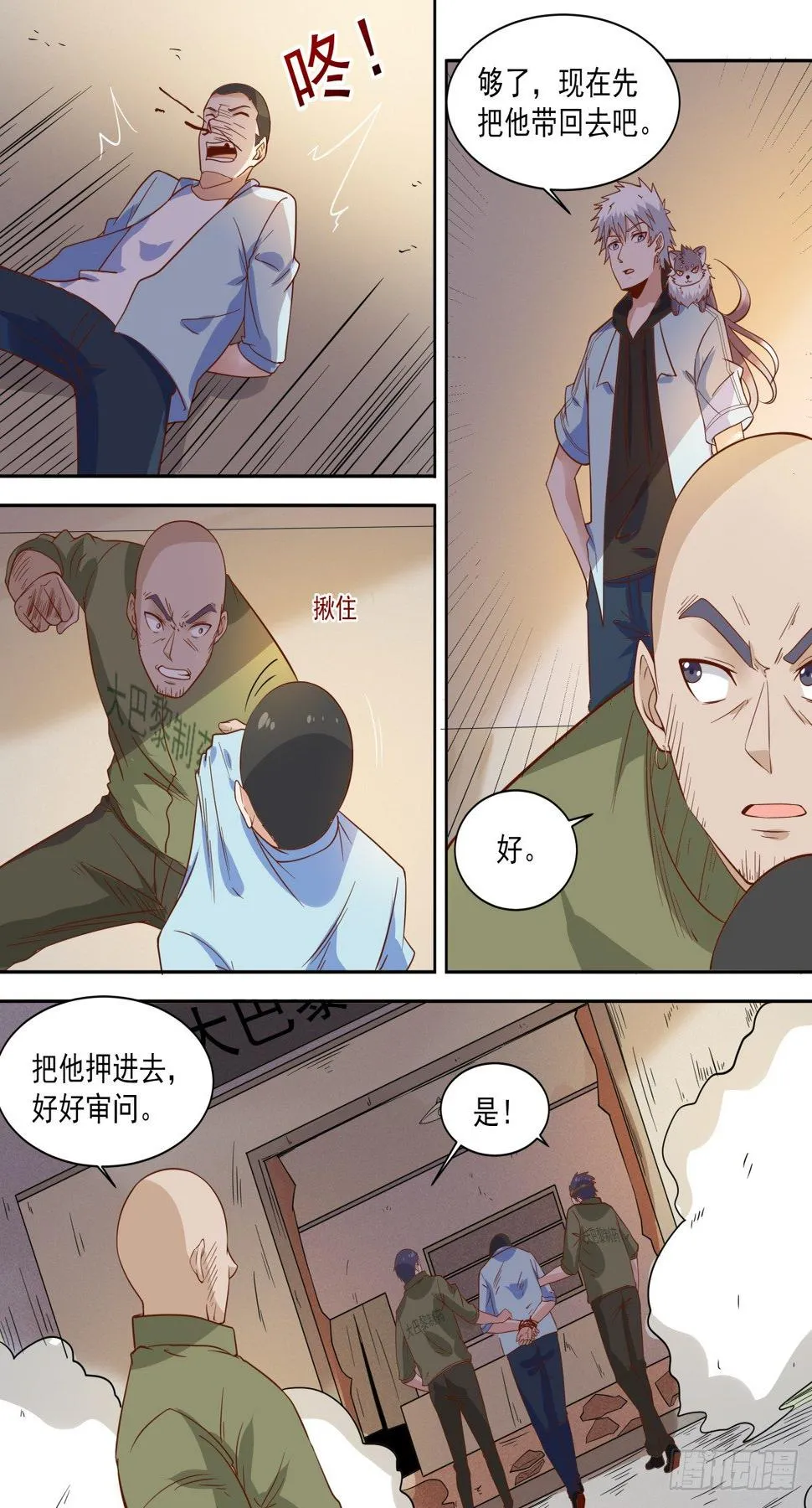 第38话 太小气了 第9页