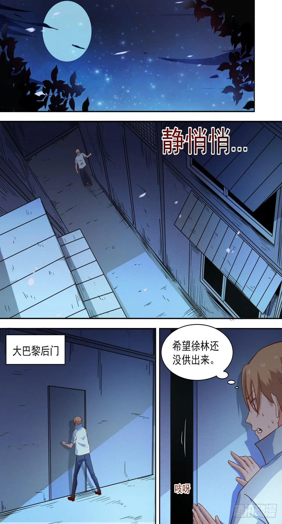 第38话 太小气了 第10页