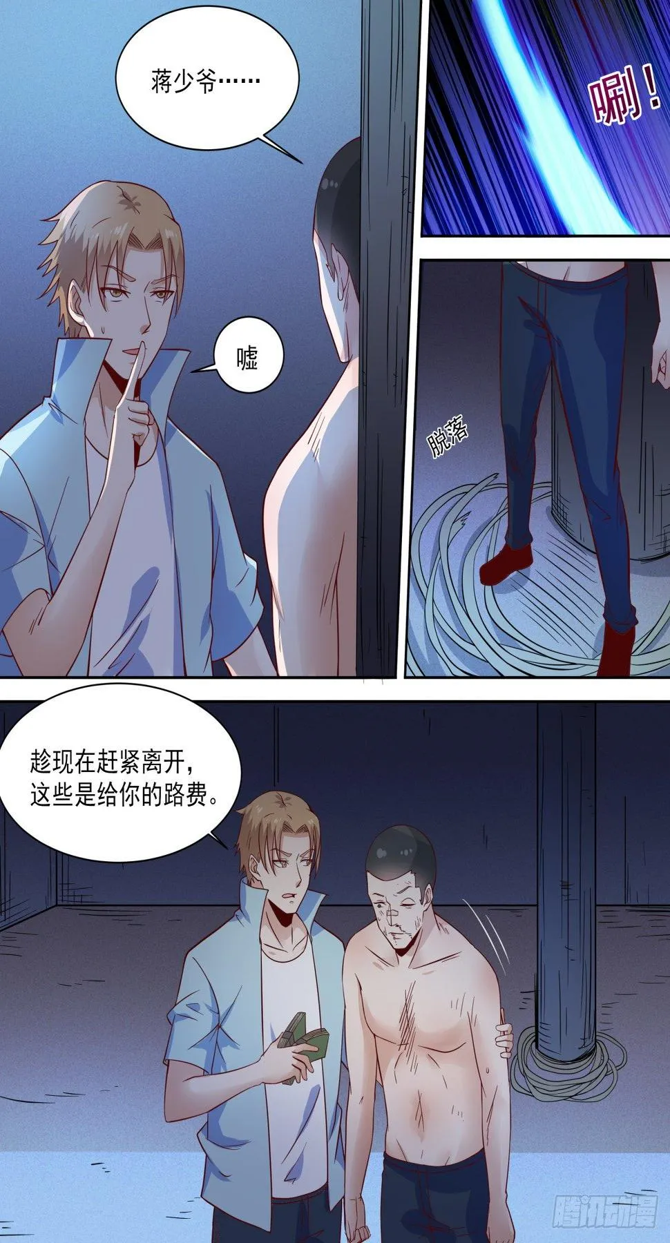 第38话 太小气了 第12页