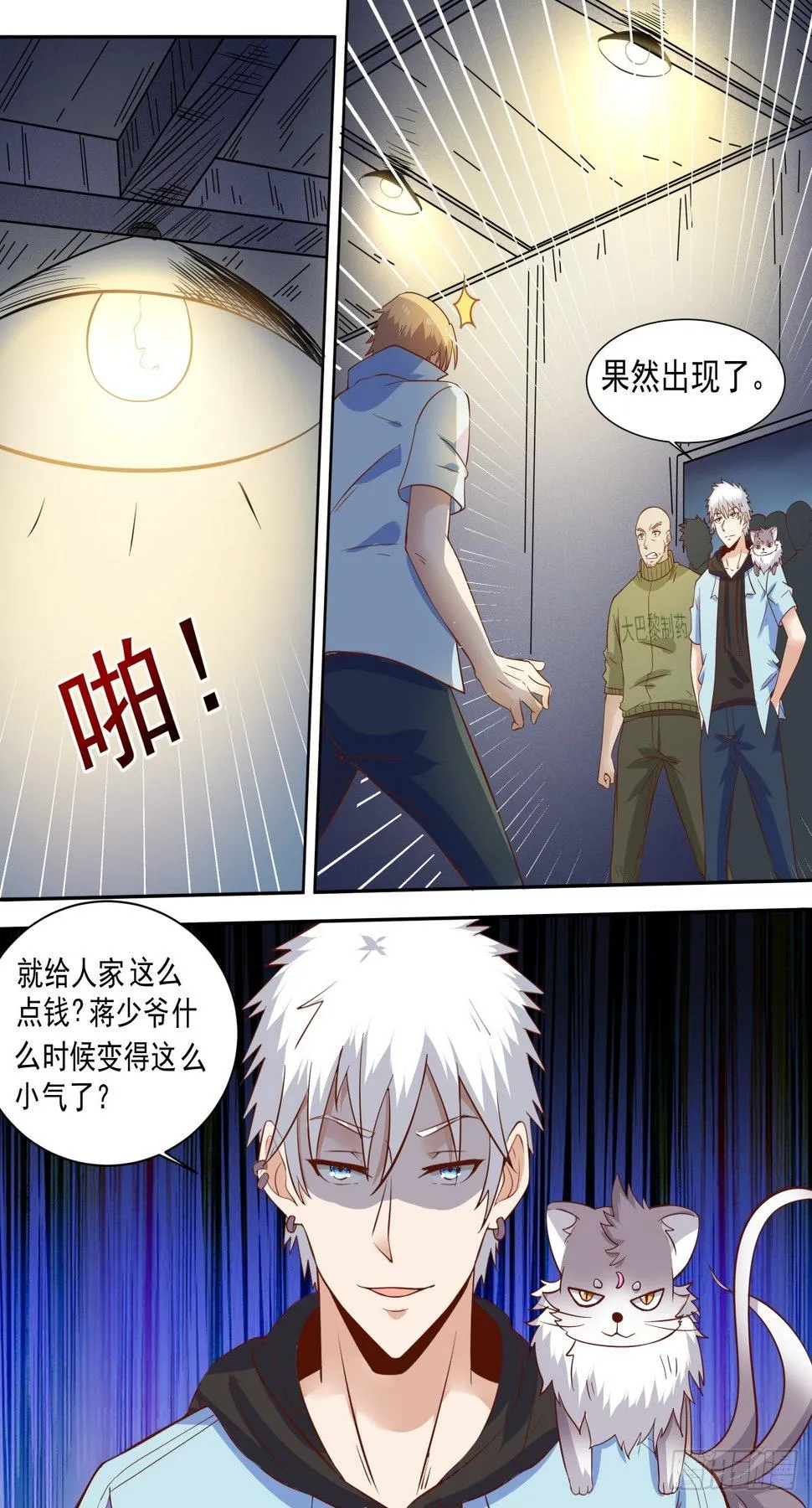 第38话 太小气了 第13页
