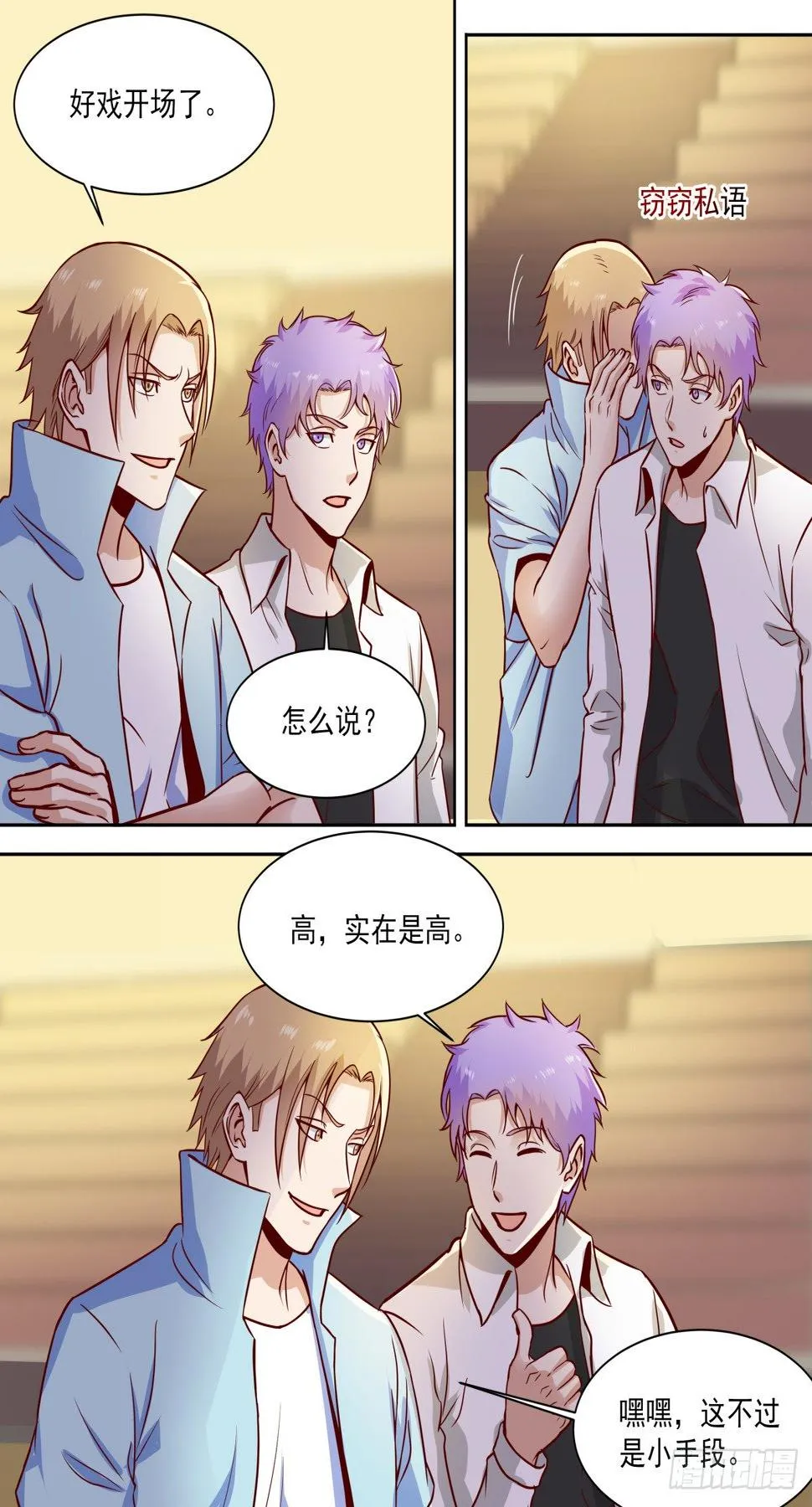 第37话 调查大巴黎 第3页