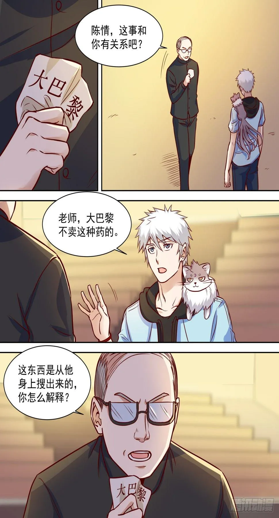 第37话 调查大巴黎 第4页
