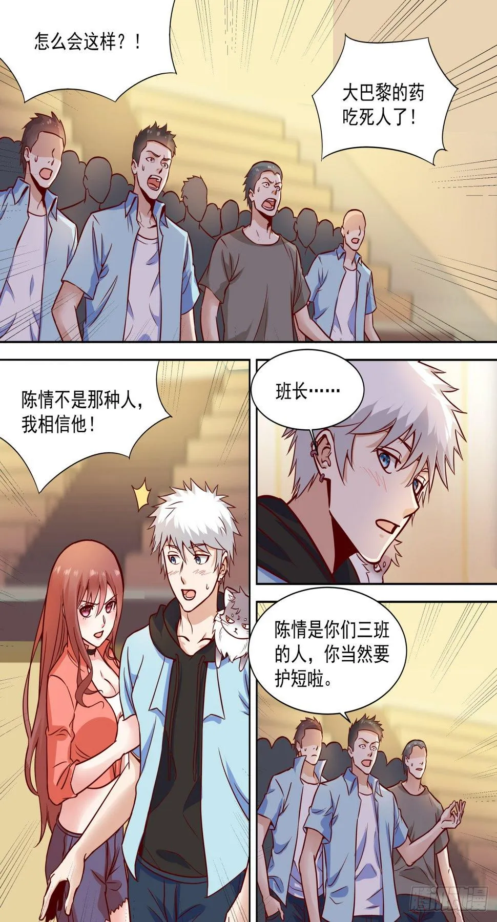 第37话 调查大巴黎 第5页