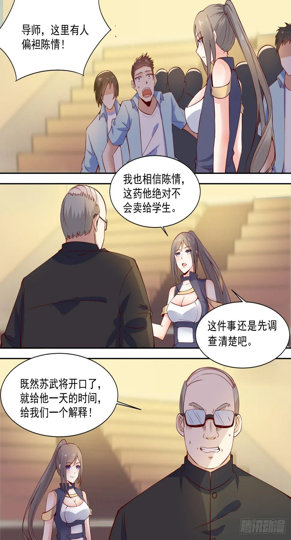第37话 调查大巴黎 第7页