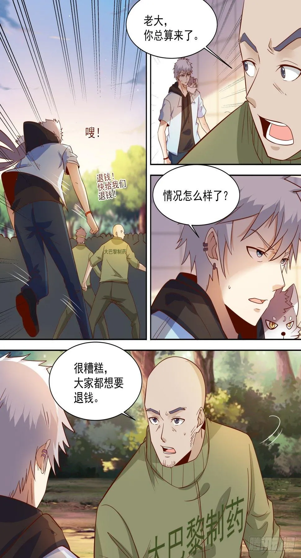 第37话 调查大巴黎 第11页