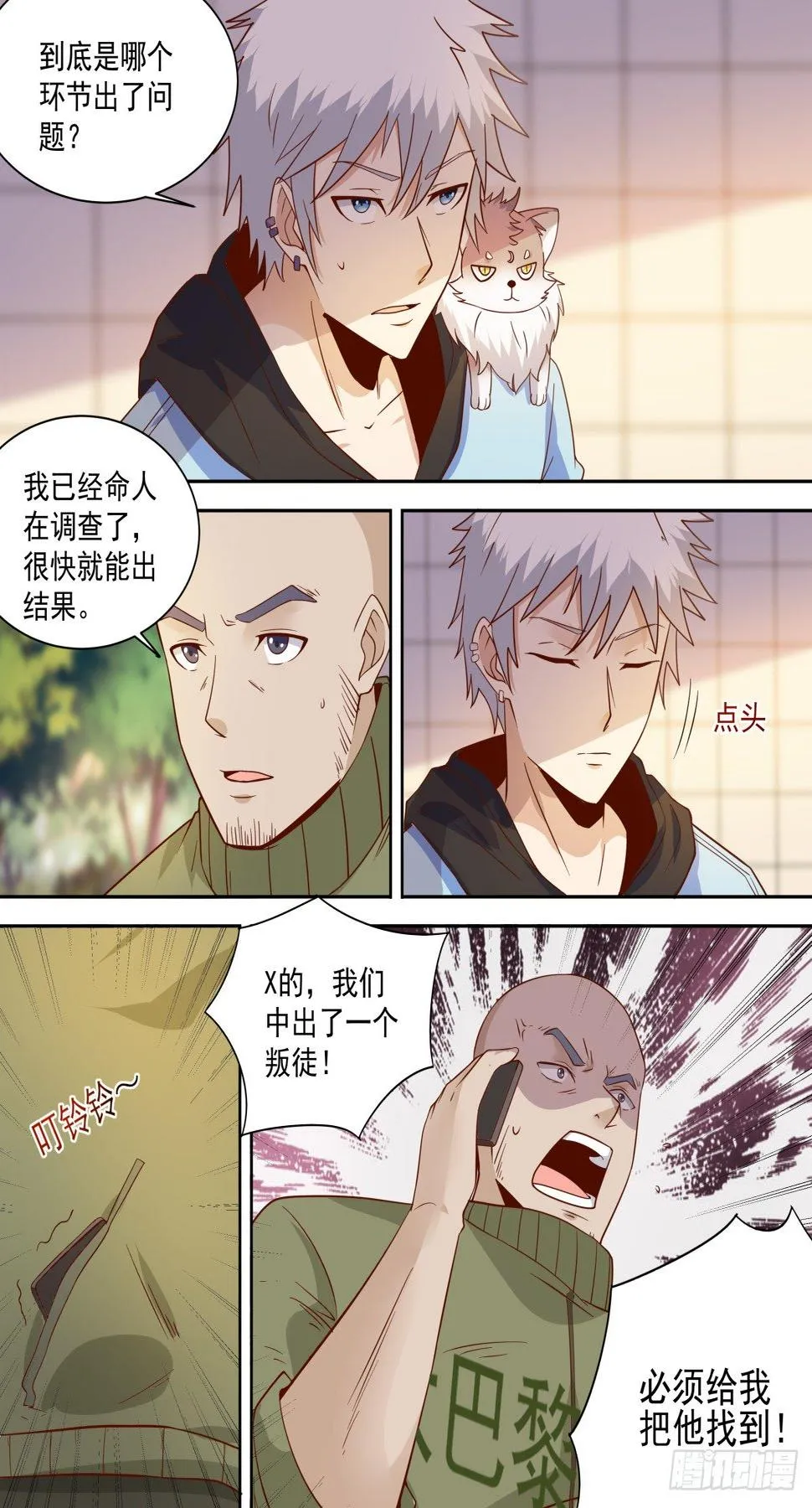 第37话 调查大巴黎 第12页