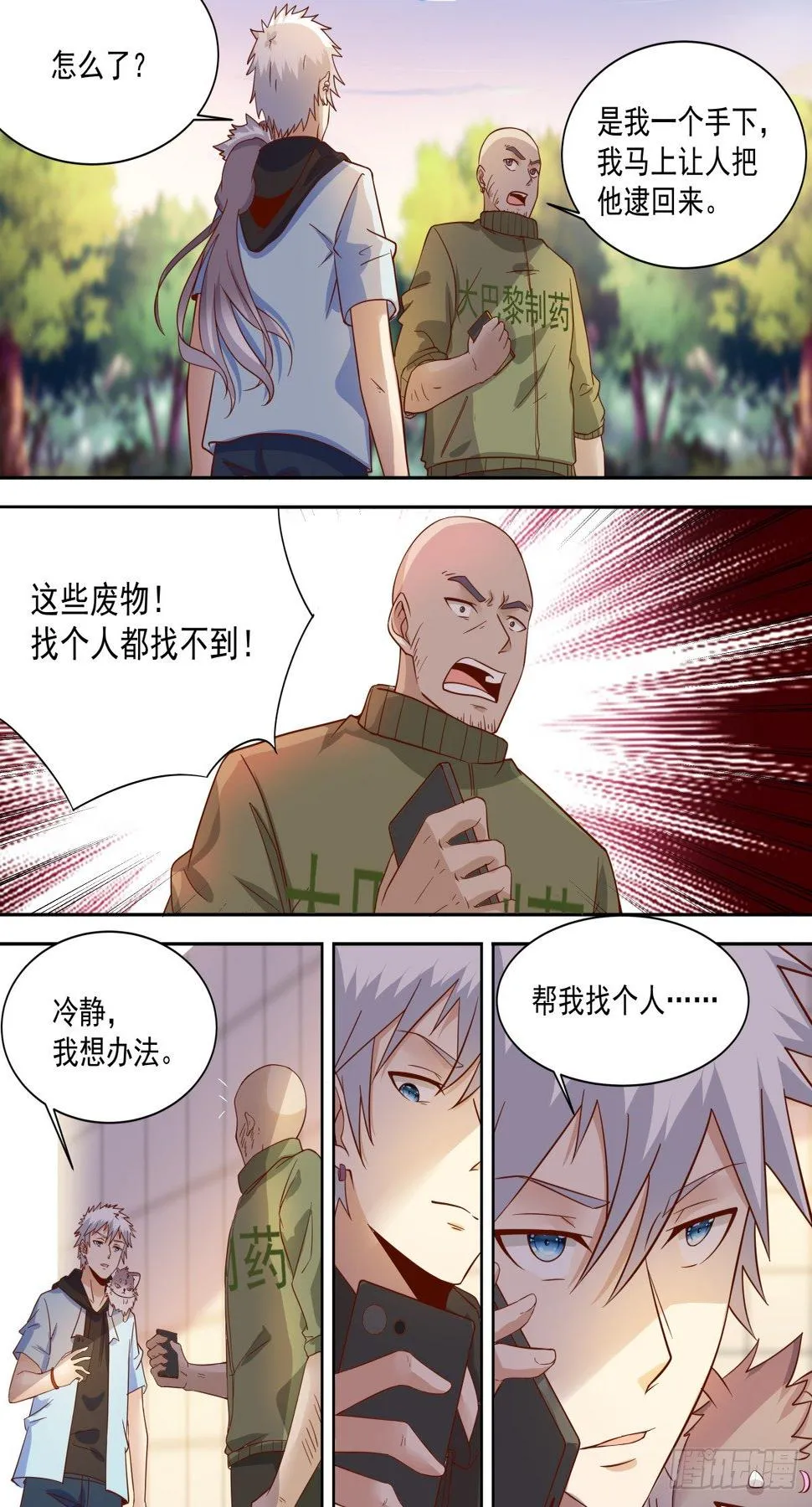 第37话 调查大巴黎 第13页