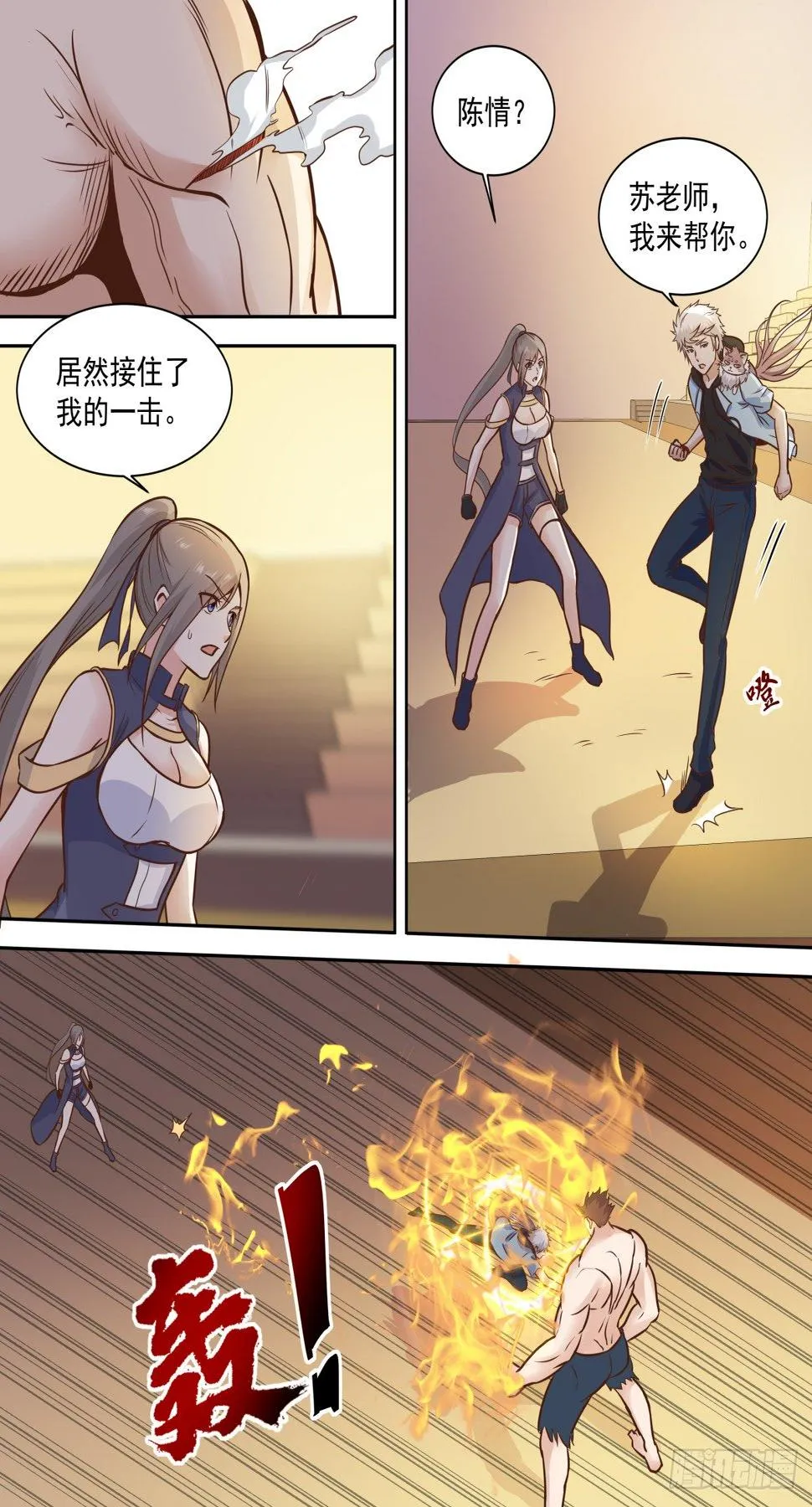 第36话 比试一场 第5页