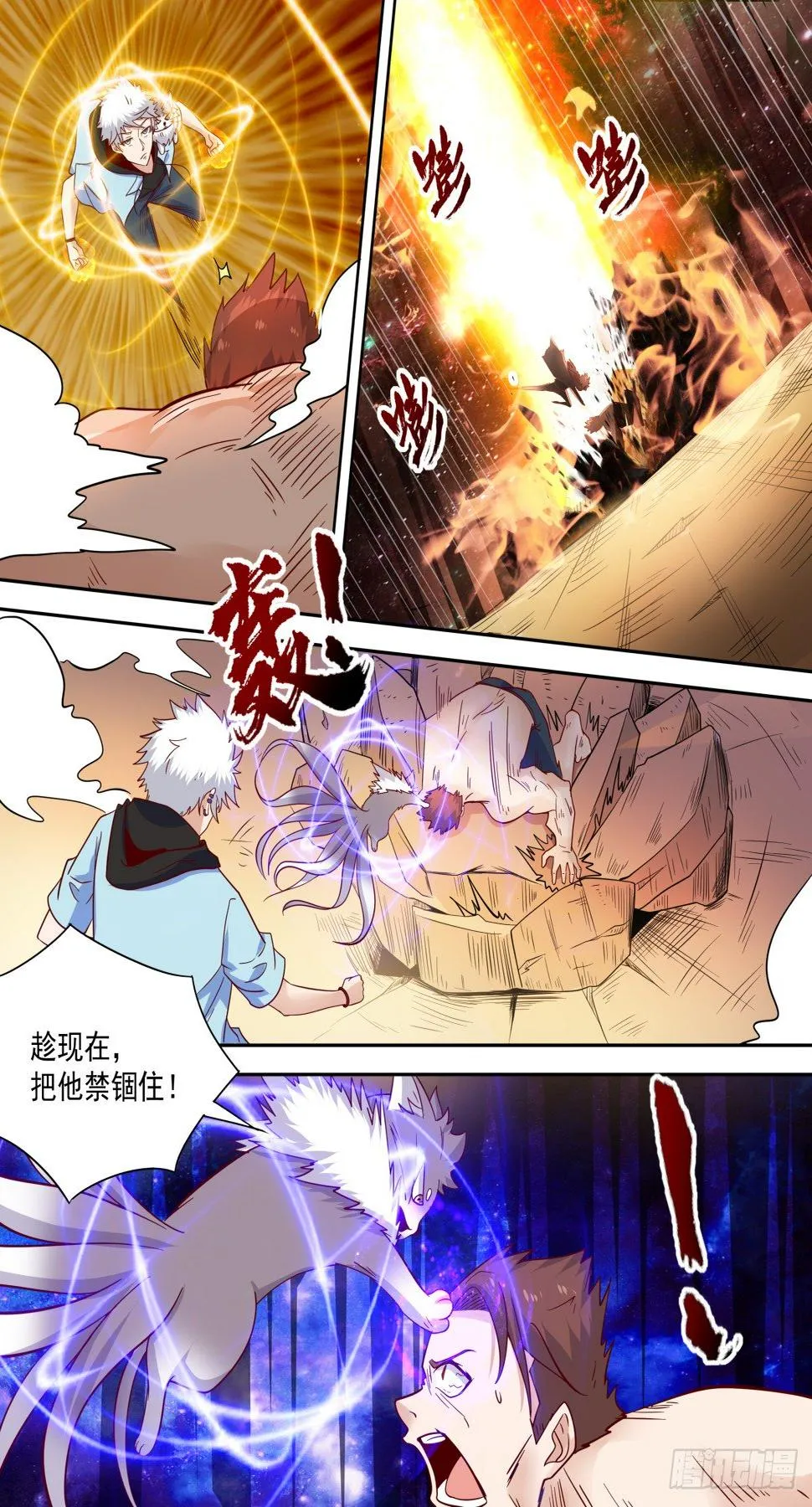 第36话 比试一场 第8页