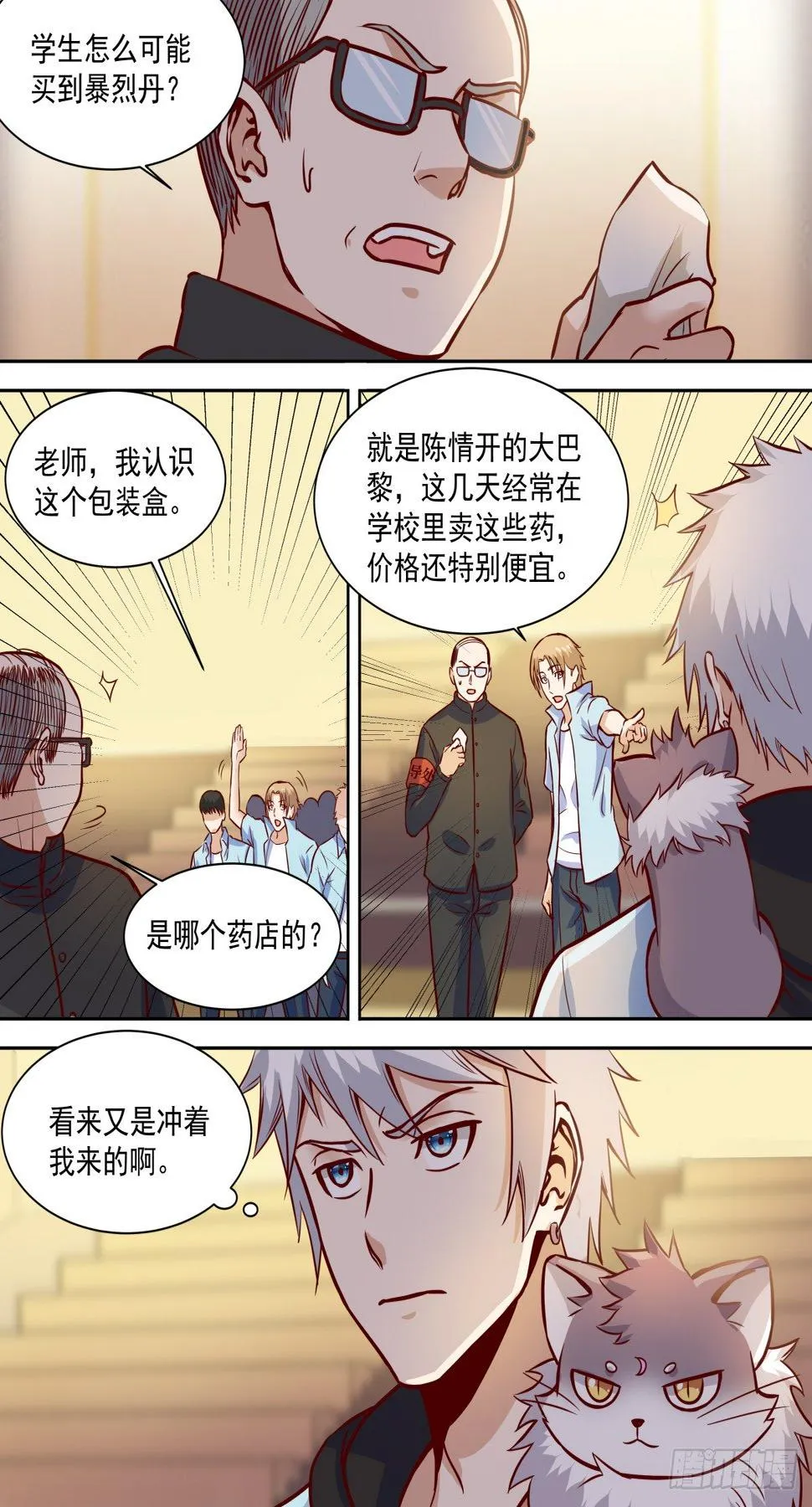 第36话 比试一场 第12页