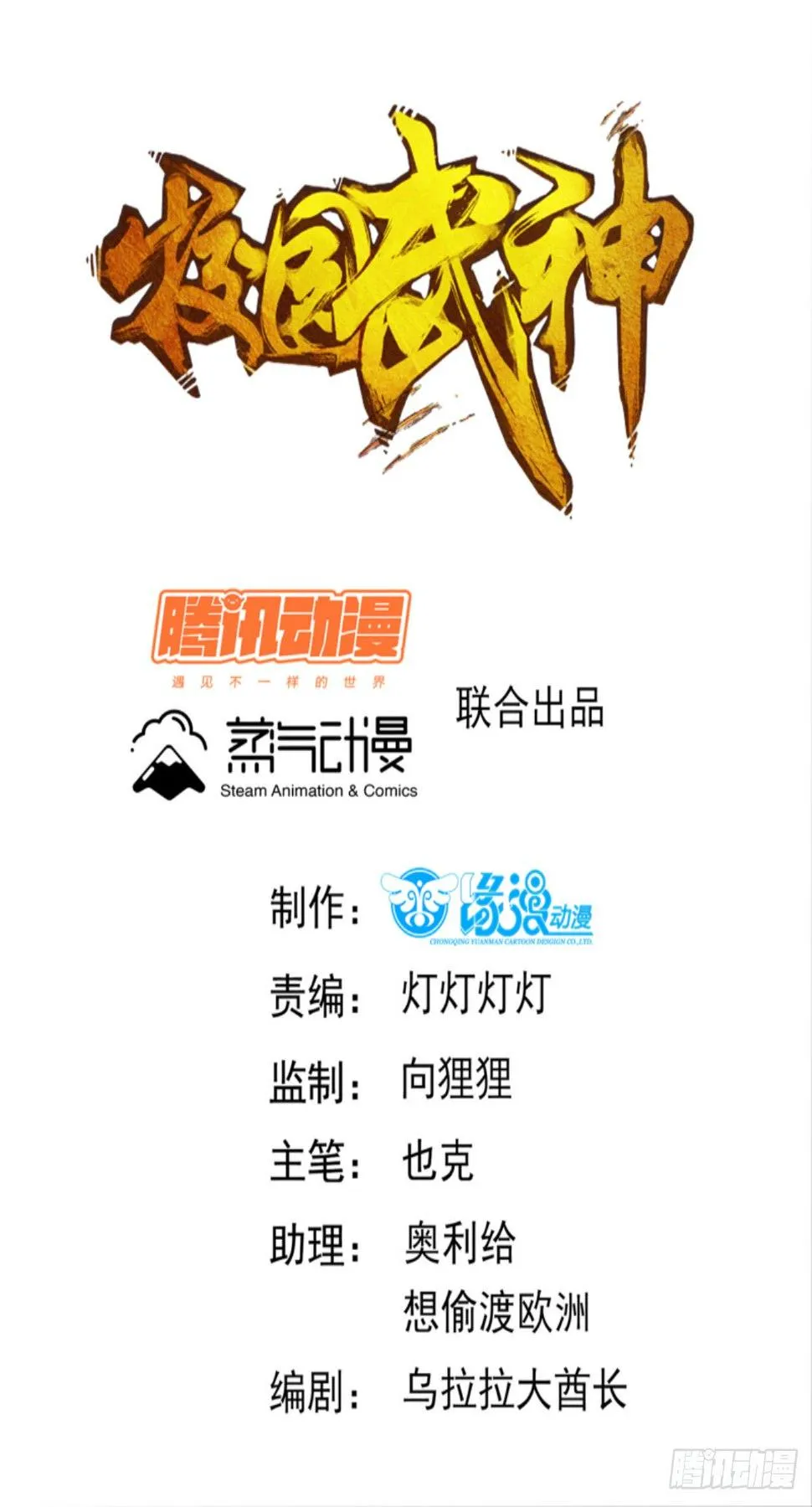 第35话 强者的力量 第2页