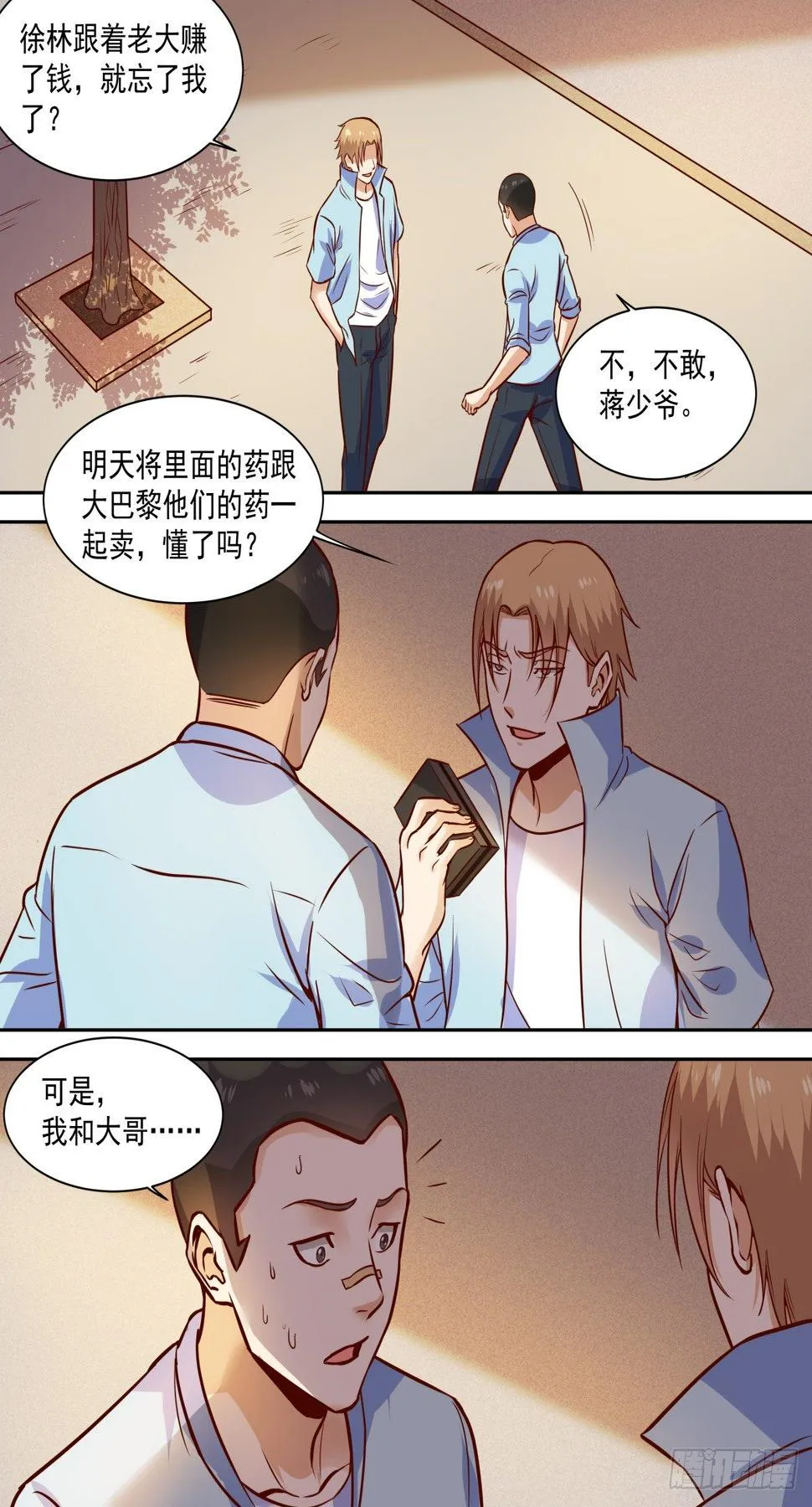 第35话 强者的力量 第4页