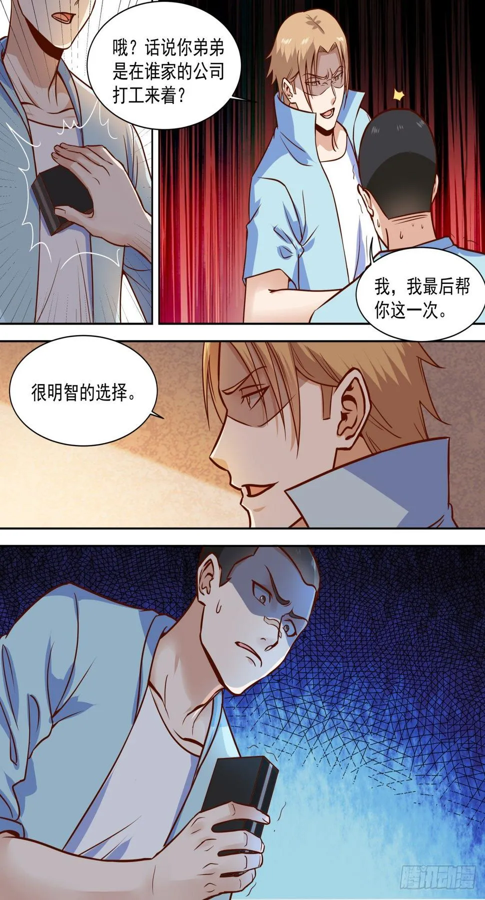 第35话 强者的力量 第5页