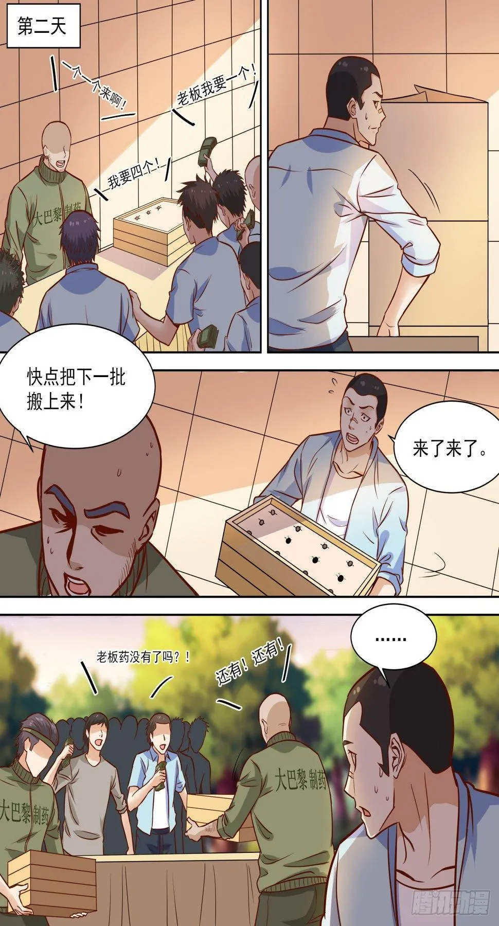 第35话 强者的力量 第6页