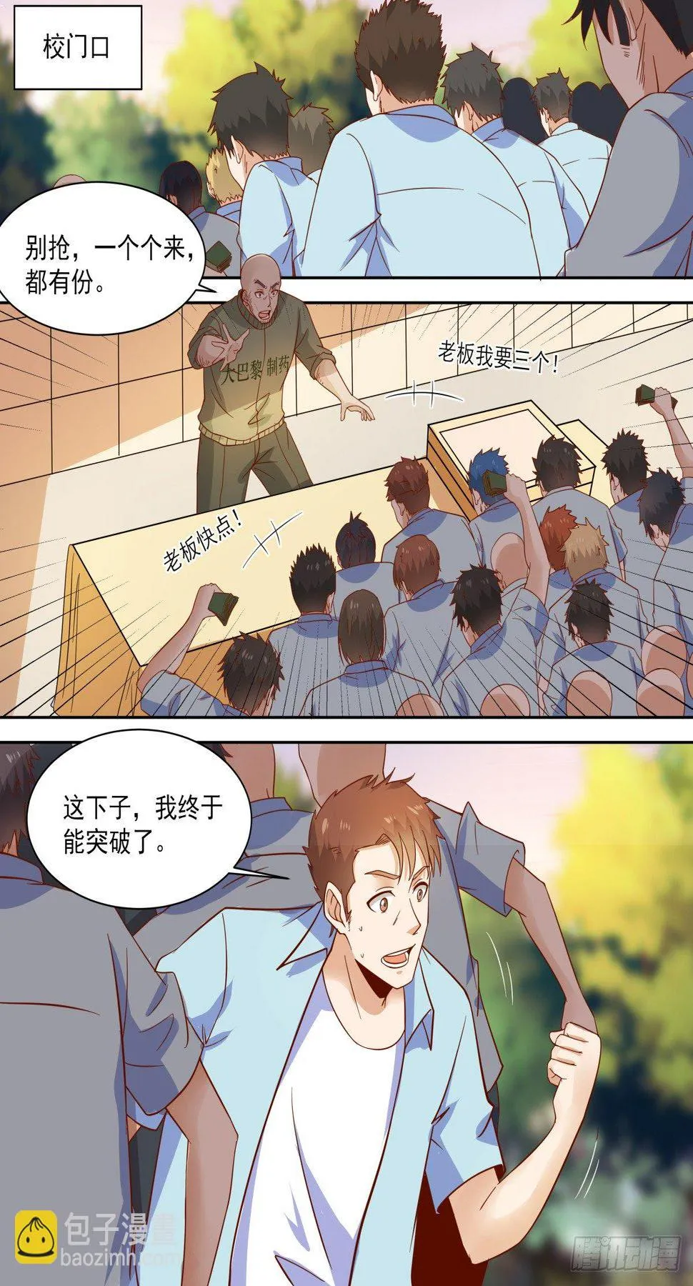 第35话 强者的力量 第8页