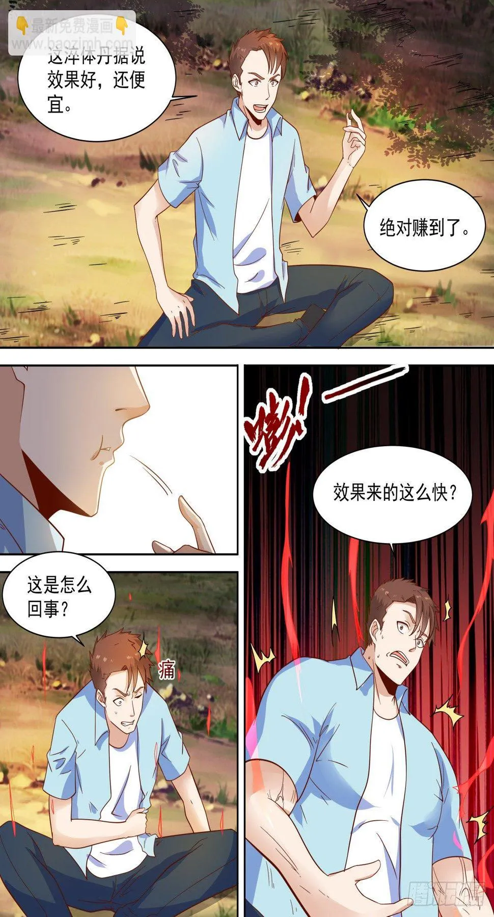 第35话 强者的力量 第9页