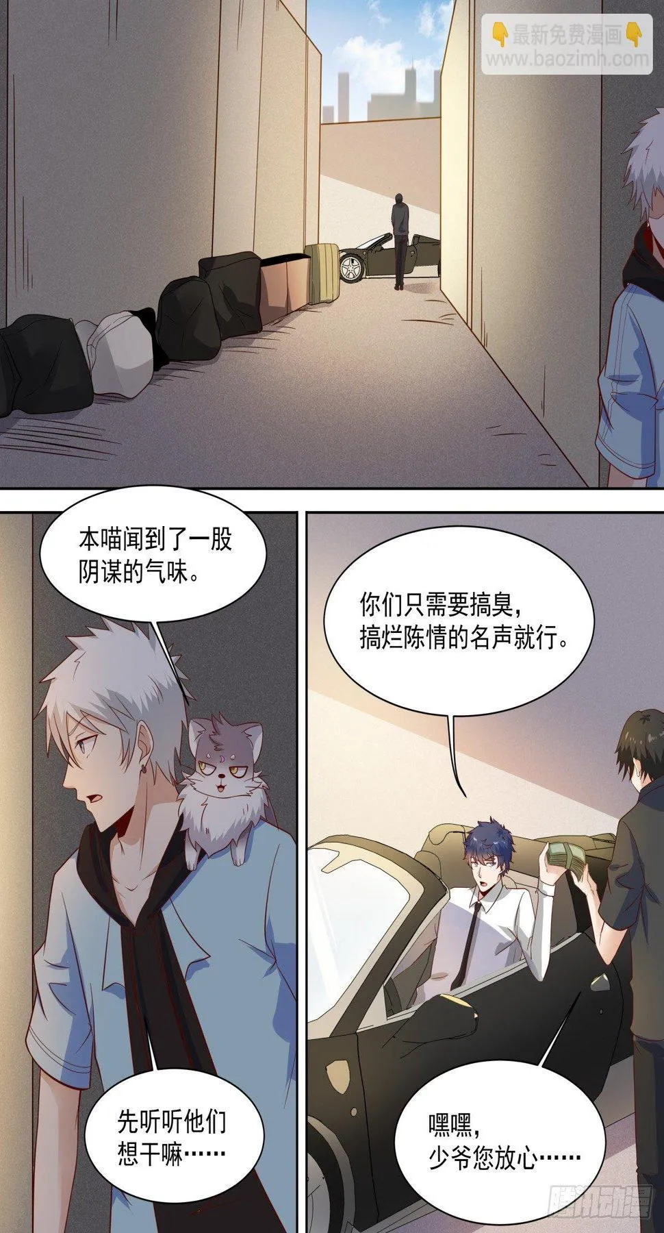 第34话 借刀杀人 第3页